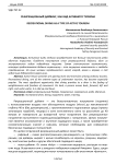 Реакреационный дайвинг, как вид активного туризма