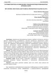 Тестовый контроль за физической и технической подготовленностью игроков в лапту