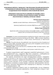 Проблемные вопросы, связанные с обеспечением личной безопасности сотрудников органов внутренних дел в период проведения розыска и задержания преступников на пересеченной местности