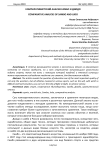 Компаративистский анализ самбо и дзюдо
