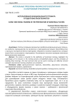 Использование функционального тренинга в подготовке баскетболистов