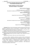 Актуальные проблемы физического воспитания и спортивной тренировки в вузе