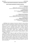 Управление подготовкой конькобежцев в современных условиях