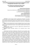 Использование инновационных технологий при проведении занятий в объединении спортивного танца "Ремикс"