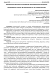 Комплексный контроль в управлении тренировочным процессом