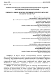 Сравнительный анализ физической работоспособности студентов на первом и втором курсах обучения