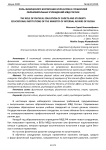 Роль физического воспитания курсантов и слушателей образовательных учреждений МВД России