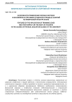 Особенности применения учебных нагрузок и их влияние на организм студентов в процессе занятий по физической культуре в вузе
