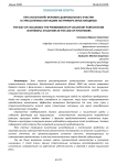 Путь испытаний: феномен добровольного участия в стрессогенных ситуациях на примере автостопщиков