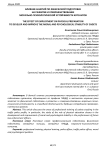 Влияние занятий по физической подготовке на развитие и совершенствование морально-психологической устойчивости курсантов