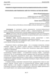 Психолого-педагогические аспекты физической культуры и спорта