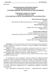 Профессиональная подготовка педагога средствами физической культуры в условиях цифровой трансформации системы образования