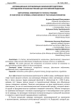 Мотивационная составляющая физической подготовки сотрудников органов внутренних дел Российской Федерации