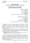 Круговая тренировка для развития силовых способностей у футболистов