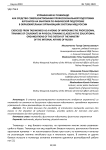 Упражнения из тхэквондо как средство совершенствования профессиональной подготовки курсантов на занятиях по физической подготовке в образовательных организациях системы МВД России