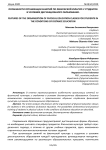 Особенности организации занятий по физической культуре у студентов в условиях дистанционного образования