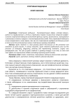 Спортивная медицина