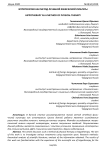 Иппотерапия как метод лечебной физической культуры