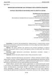 Физическое воспитание как составная часть культуры общества