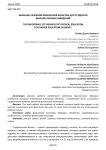Значение лечебной физической культуры для студентов высших учебных заведений