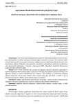 Адаптивная физическая культура для детей с ДЦП