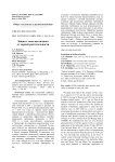 Защита льна масличного от сорной растительности