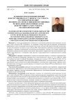 Особенности исполнения решений Конституционного (уставного) суда субъекта Российской Федерации по вопросам соответствия конституционных региональных нормативных актов Конституции и уставу субъекта Российской Федерации