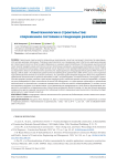 Nanotechnology in construction: state of the art and future trends