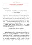 Динамика креативной экономики в условиях ограничения социальной мобильности