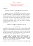 Влияние культуры на инновационную деятельность