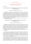 Исследование и формирование потребностей организации в информации