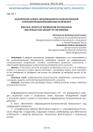 Практические аспекты информационно-психологической и интеллектуальной безопасности личности