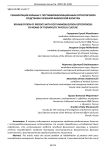 Реабилитация больных с постиммобилизационным остеопорозом средствами лечебной физической культуры