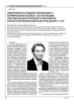 Эффективность модели сопряженного формирования базовых составляющих собственно-биологического компонента личностной физической культуры детей 6-7 лет