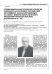 Полифункциональные основания разработки экспериментальной модели сопряженного формирования базовых составляющих собственно-биологического компонента личностной физической культуры дошкольников 6-7 лет