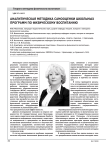 Аналитическая методика самооценки школьных программ по физическому воспитанию