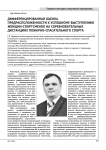 Дифференцированная оценка предрасположенности к успешному выступлению женщин-спортсменок на соревновательных дистанциях пожарно-спасательного спорта