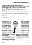 Соотношение основных групп технико-тактических действий с мячом и их эффективность в структуре соревновательной деятельности вратарей разной квалификации в пляжном футболе