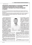 Повышение эффективности атакующих действий студенток-баскетболисток в ситуациях численного неравенства игроков нападения и защиты