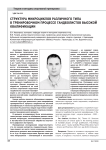 Структура микроциклов различного типа в тренировочном процессе гандболистов высокой квалификации