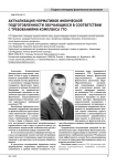 Актуализация нормативов физической подготовленности обучающихся в соответствии с требованиями комплекса ГТО