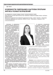 Особенности содержания и нагрузки программ фитнеса разных направлений