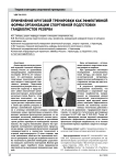 Применение круговой тренировки как эффективной формы организации спортивной подготовки гандболистов резерва