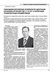 Психофизиологические особенности адаптации организма футболистов 17-19 лет к различным тренировочным воздействиям