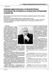 Влияние двигательных и психомоторных способностей летчиков на показатели управления самолетом