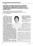 Динамика состояния физического здоровья лиц второго периода зрелого возраста под воздействием оздоровительной двигательной деятельности