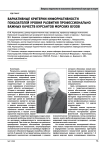 Вариативные критерии информативности показателей уровня развития профессионально важных качеств курсантов морских вузов
