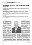 В цифровую реальность через профессиональные стандарты