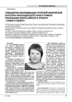 Повышение квалификации учителей физической культуры Краснодарского края в рамках реализации всероссийского проекта "Самбо в школу"