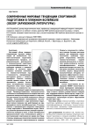 Современные мировые тенденции спортивной подготовки в пляжном волейболе (обзор зарубежной литературы)